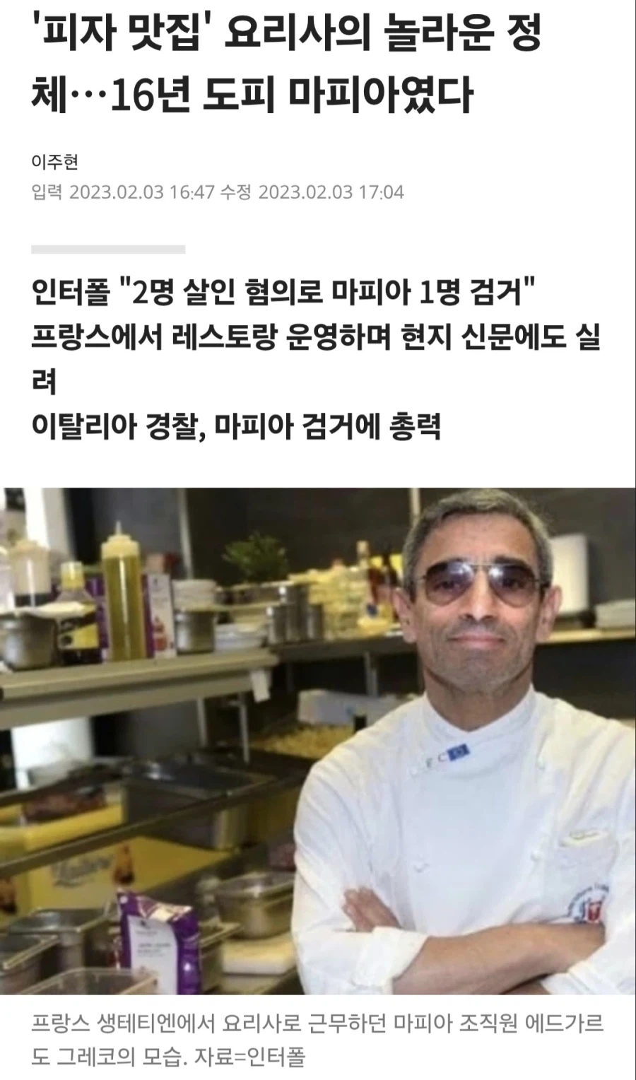 ''시뇨르, 전 이제 마피아 그만뒀습니다. 피자집 사장이라고요''