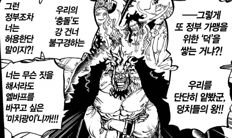 원피스 분석: 록스, 왕을 꿈꾼 정치적 필부의 비극_6.webp