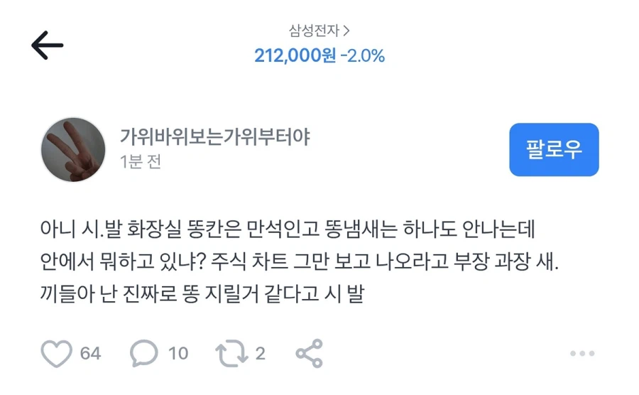 주식하락장에 화장실을 못가는 직장인들.jpg