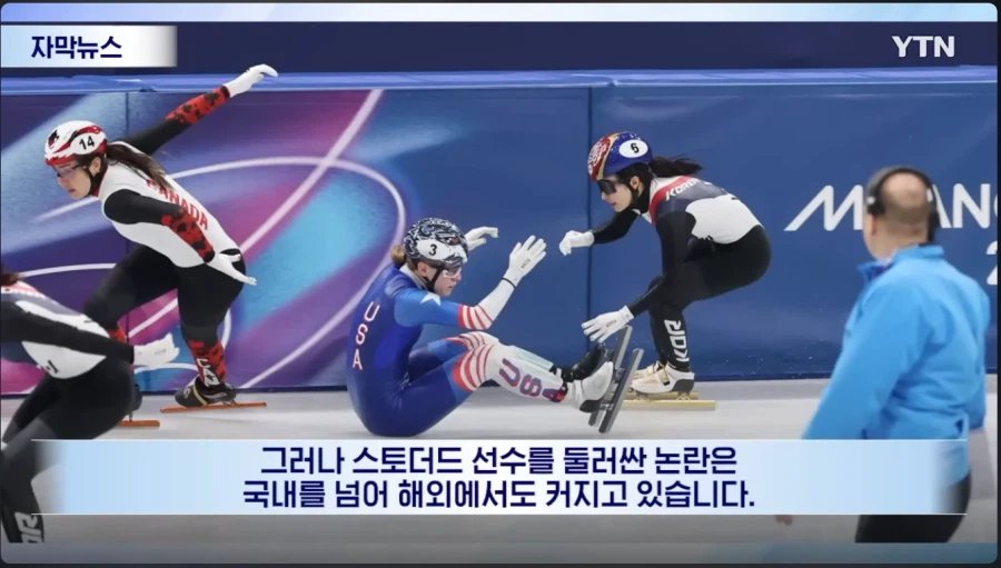 올립픽) 쇼트트랙 김길리 선수 스토더드 충돌 사건