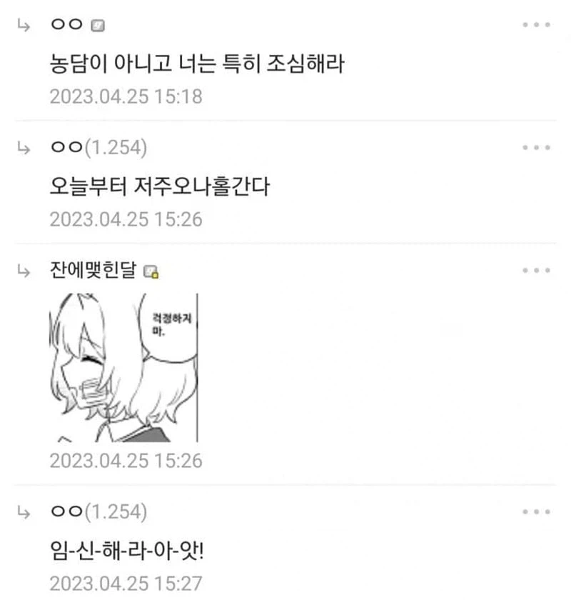 파딱 저주인형 하고 있는데.jpg_5.webp