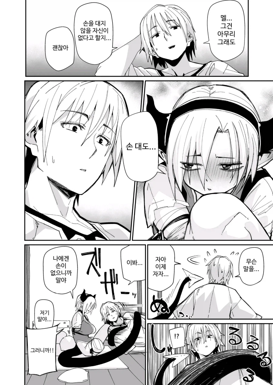 같은 마족에게 배신 당해 팔다리를 잃은 마족.manhwa_16.webp