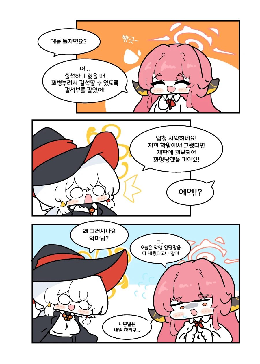 블루아카) 대악마를 소환한 에리 2화.manwha_2.webp