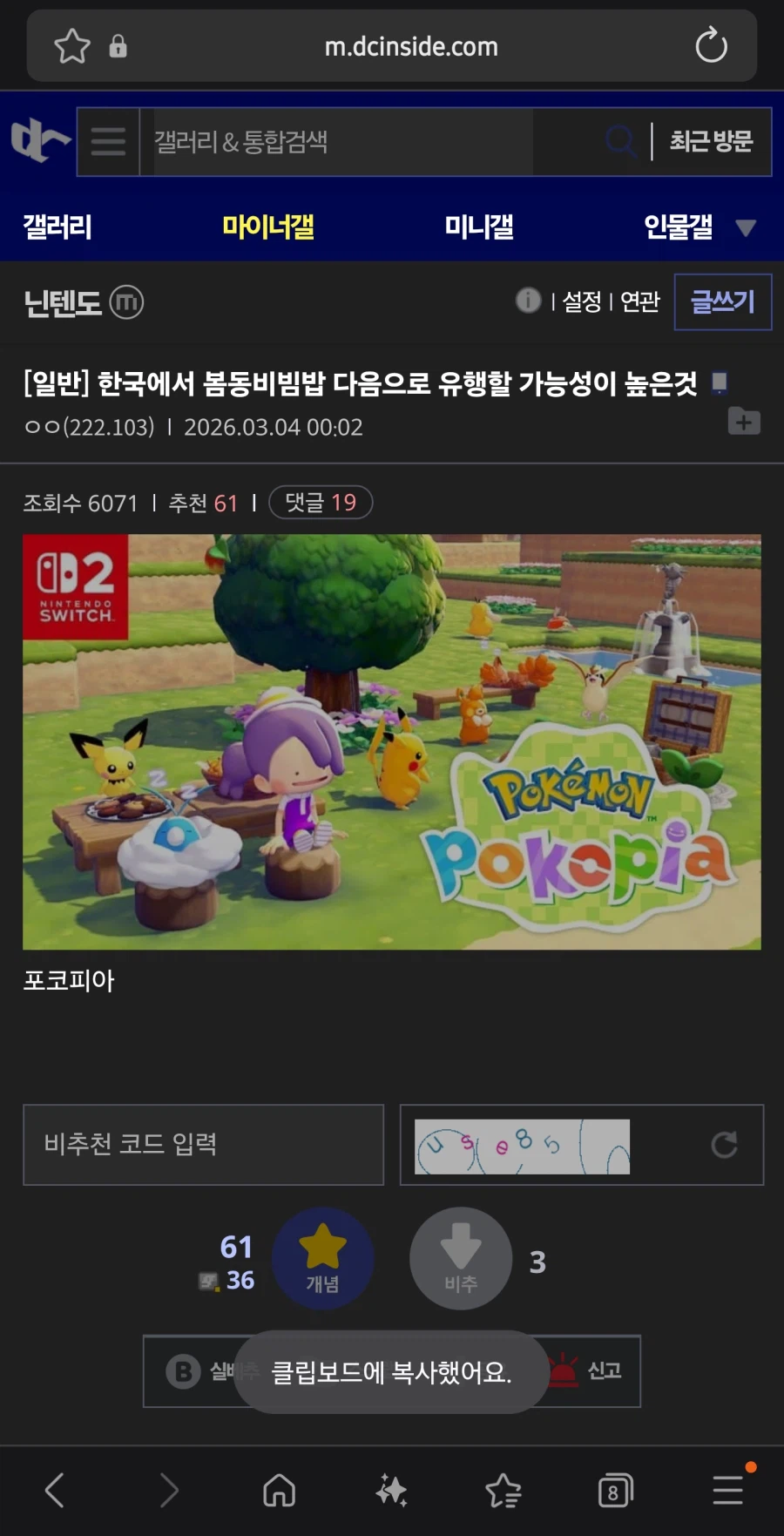 한국에서 봄동비빔밥 다음으로 유행할 가능성이 높은것