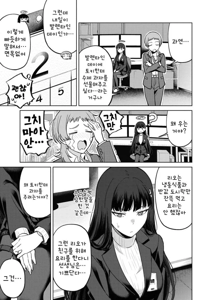 블루아카)여선생)비터스위트를 당신에게_3.webp