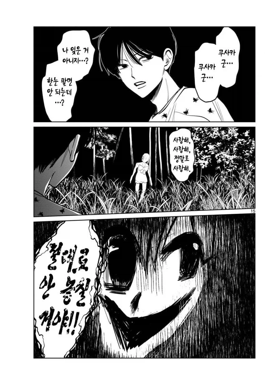 얀데레 귀신 퇴치법_3.webp