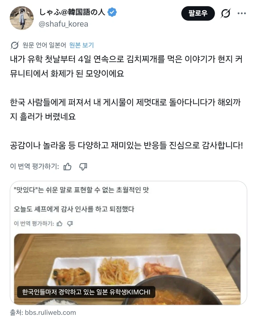 입국 후 김치찌개만 먹던 일본 유학생 근황.JPG_2.webp