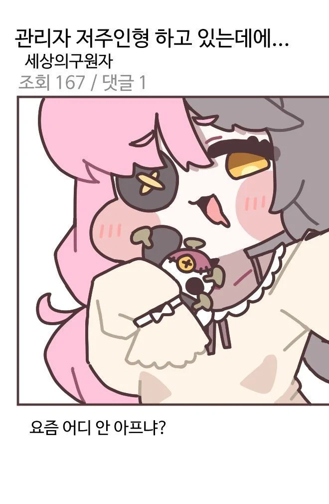 파딱 저주인형 하고 있는데.jpg_3.webp