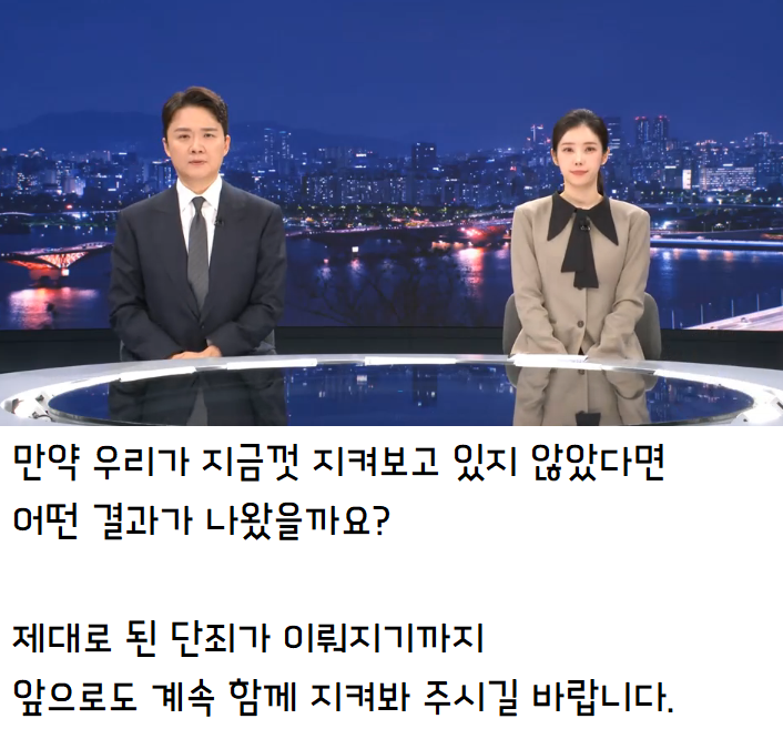 MBC 뉴스데스크 클로징