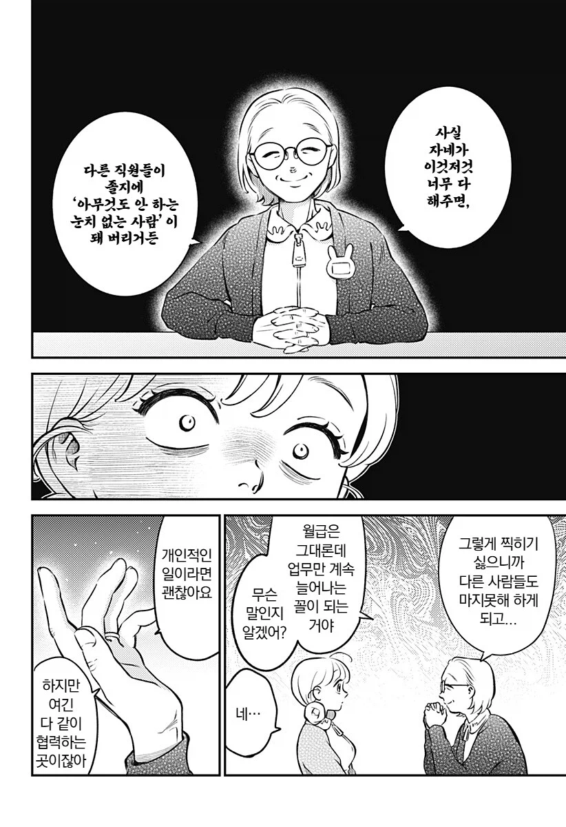 싱글벙글 활기찬 해피쨩!.manhwa_19.webp
