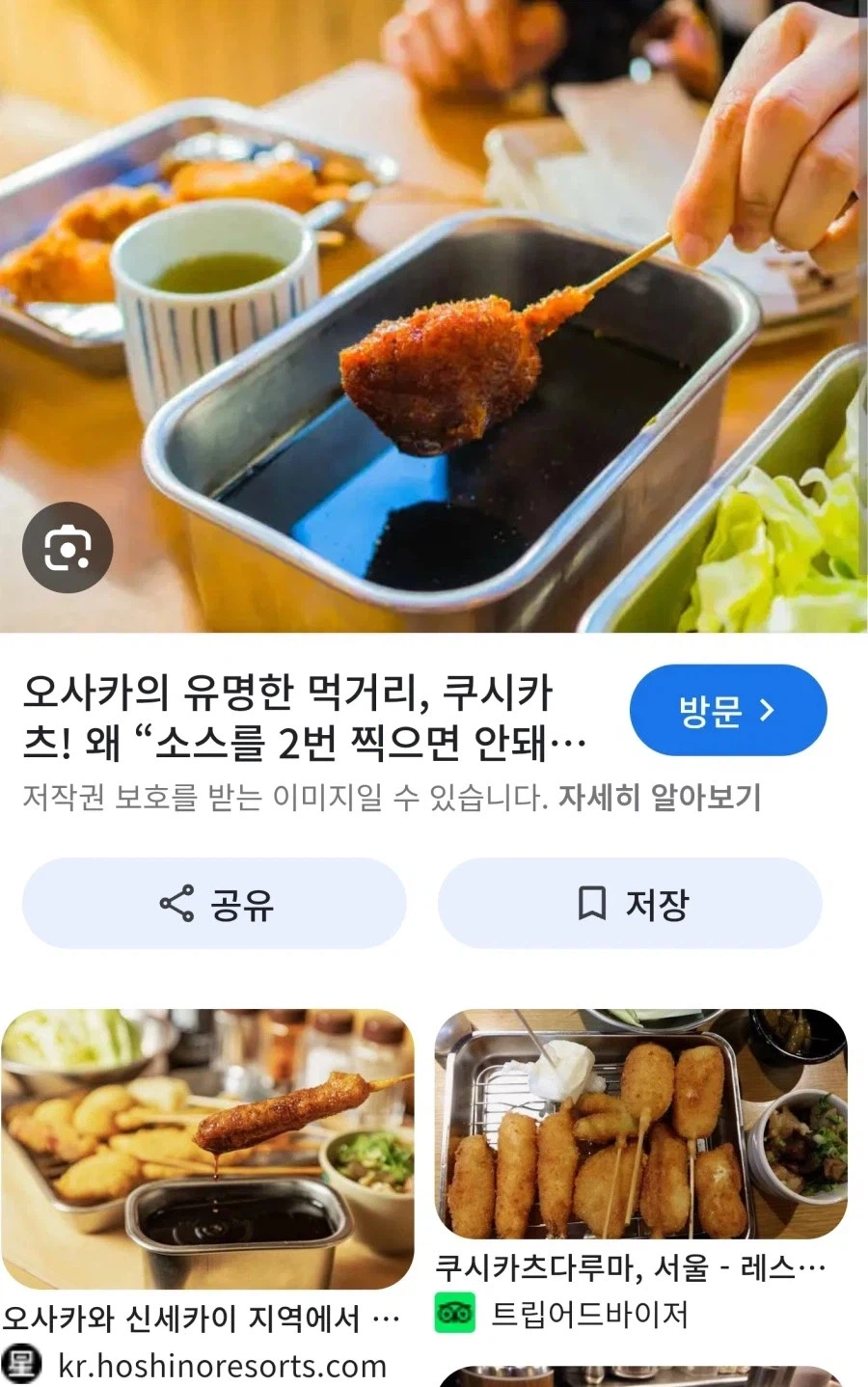 베글 간 오사카의 쿠시카츠 소스는