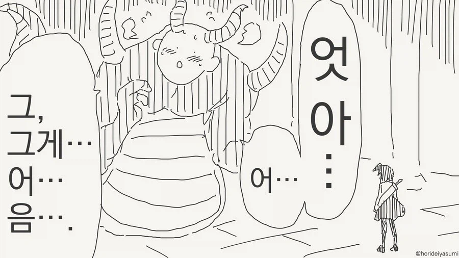 마왕을 죽이는 장비.manga_3.webp