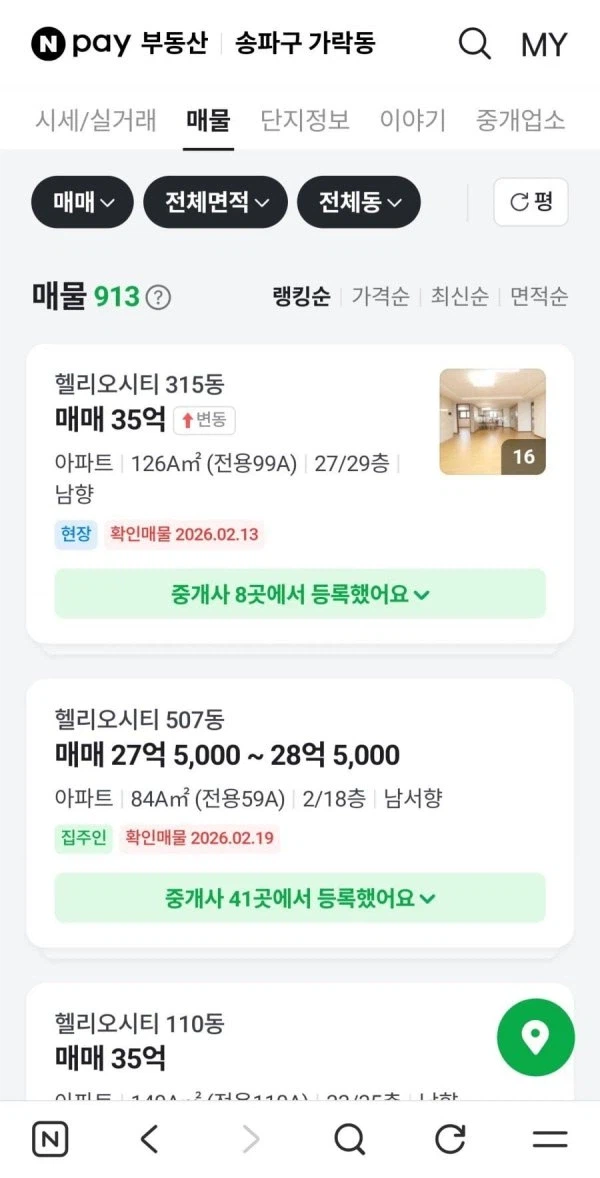 난리난 9천세대 송파 헬리오시티 근황