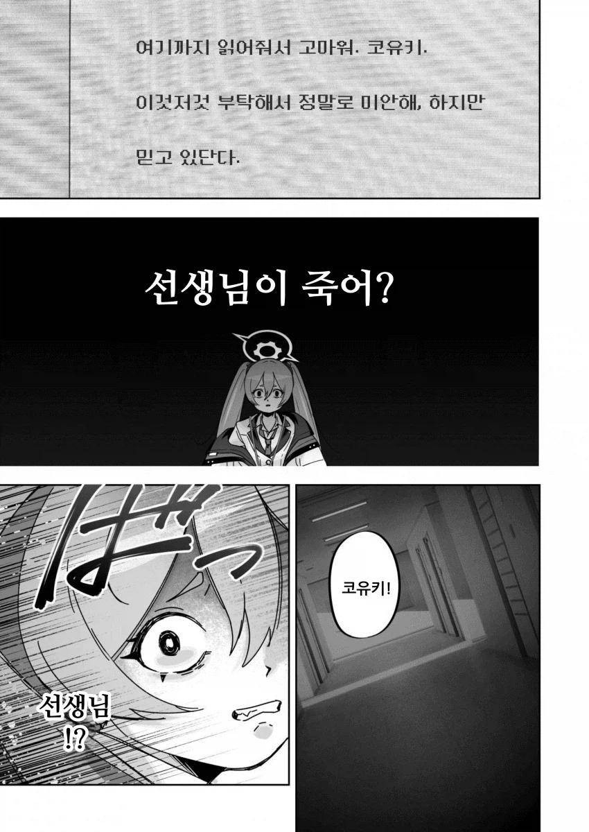 블루아카)코유키가 유서를 발견한 이야기 2_7.webp