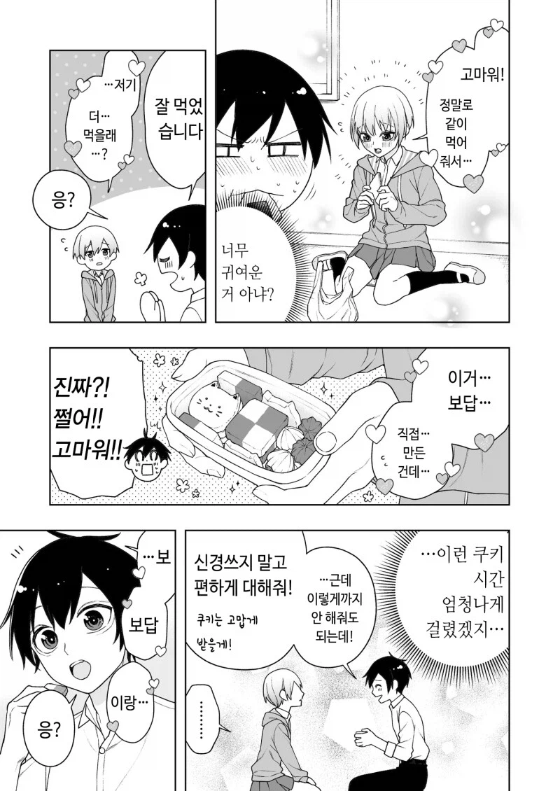 보이쉬한 여자아이 만화.manhwa_7.webp