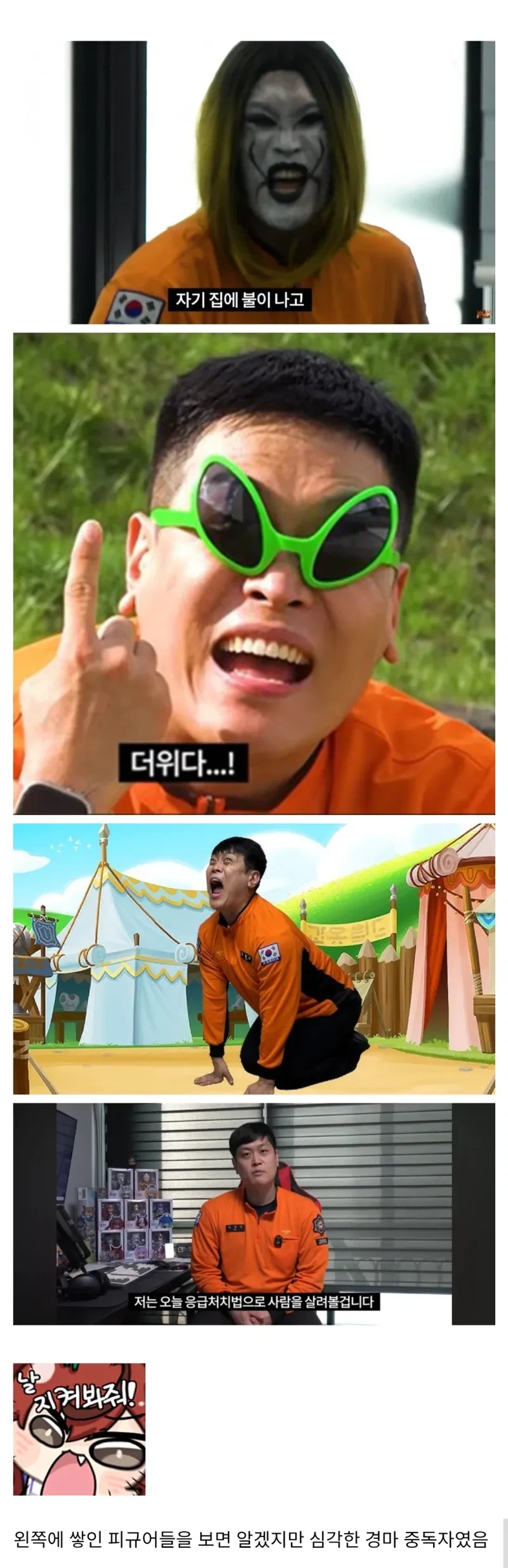 소방관 삼춘의 비밀