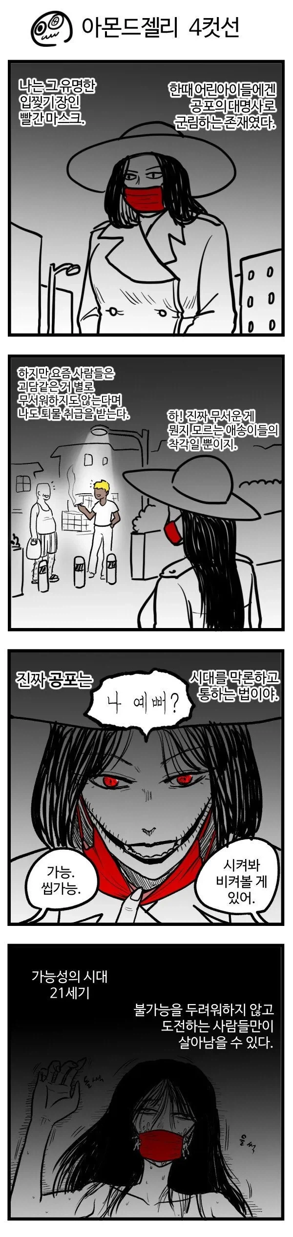 요즘 빨간 마스크 취급_1.webp