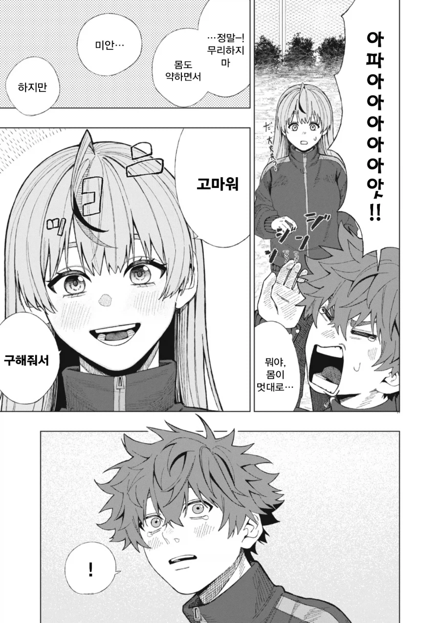 신에게 소꿉친구랑 사귈 수 있게 해달라고 비는_11.webp