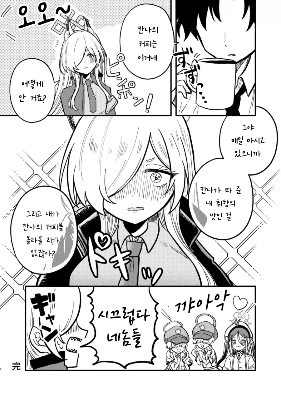 블루아카) 언제나 선생님의 커피를 타주는 칸나.manhwa_2.webp