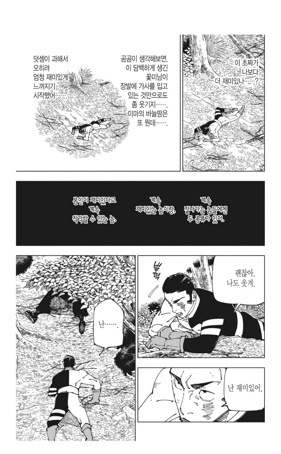 주술회전 스포 게게가 본인을 투영했다고 했던 서사_2.webp