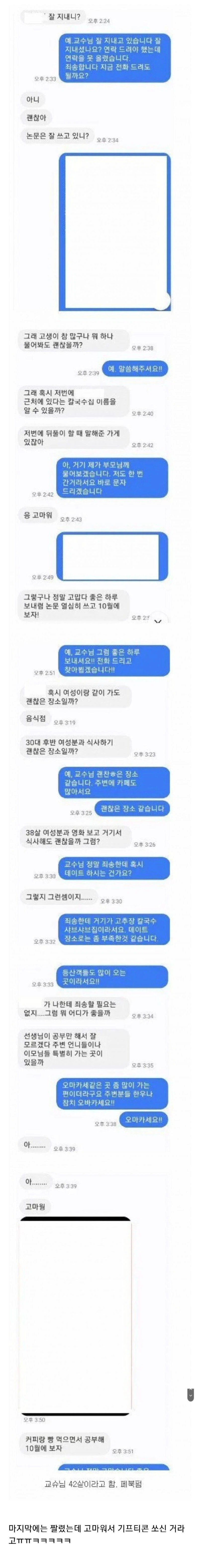 학창시절에 진짜 공부만 한 교수님_1.webp
