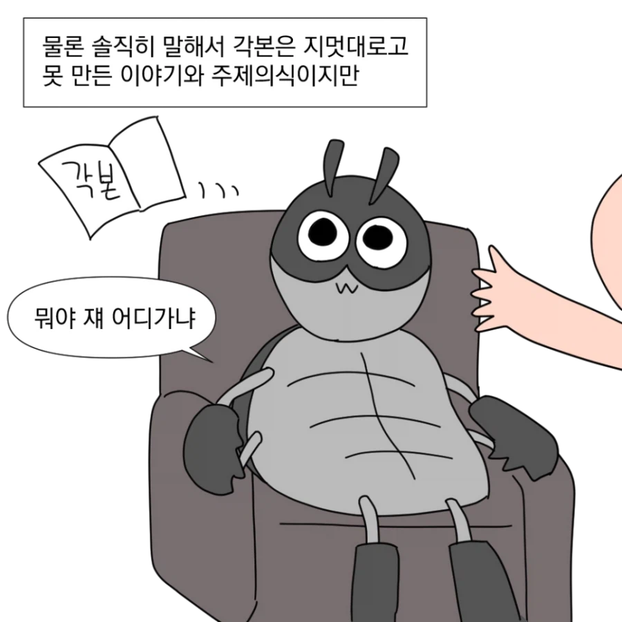 별 생각없이 그린 만화가_8.webp