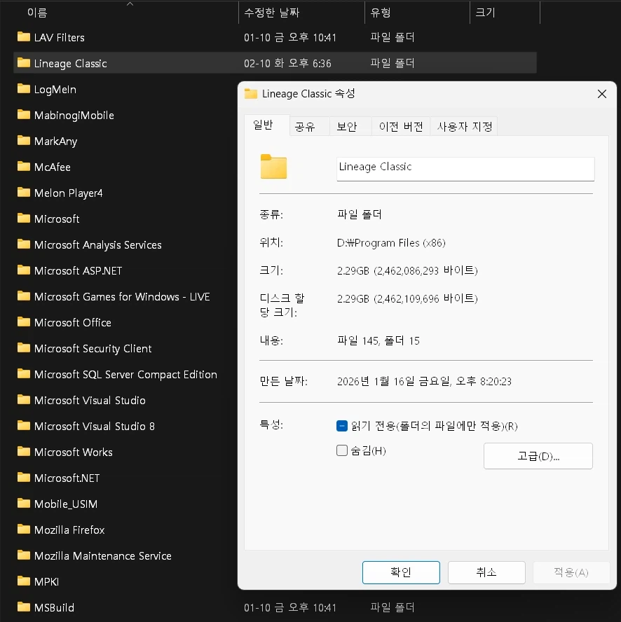 리니지 클래식 삭제하기 전에 용량 확인 해봤는데_1.webp
