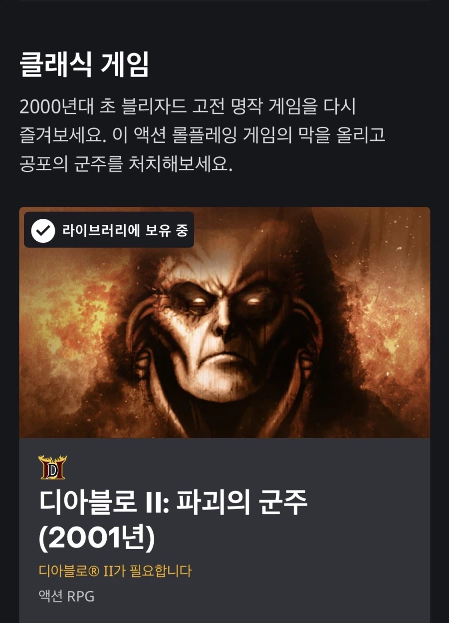 디아블로2 쳐돌이 입장_1.webp
