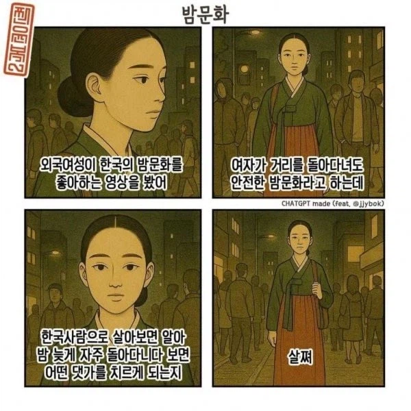 한국여성에게 밤거리는 더이상 안전하지 않다.._1.webp