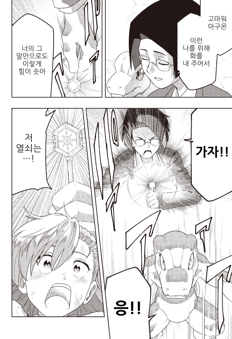 디지몬) 선택하지 못한 아이.manga_37.webp