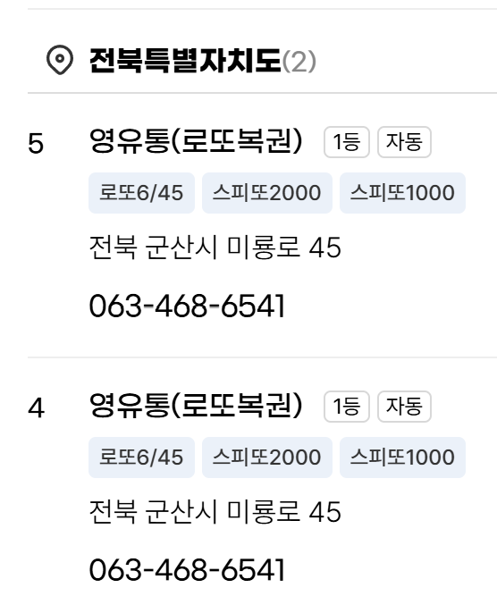 또 로또 1곳에서 1등 자동 2개 47억