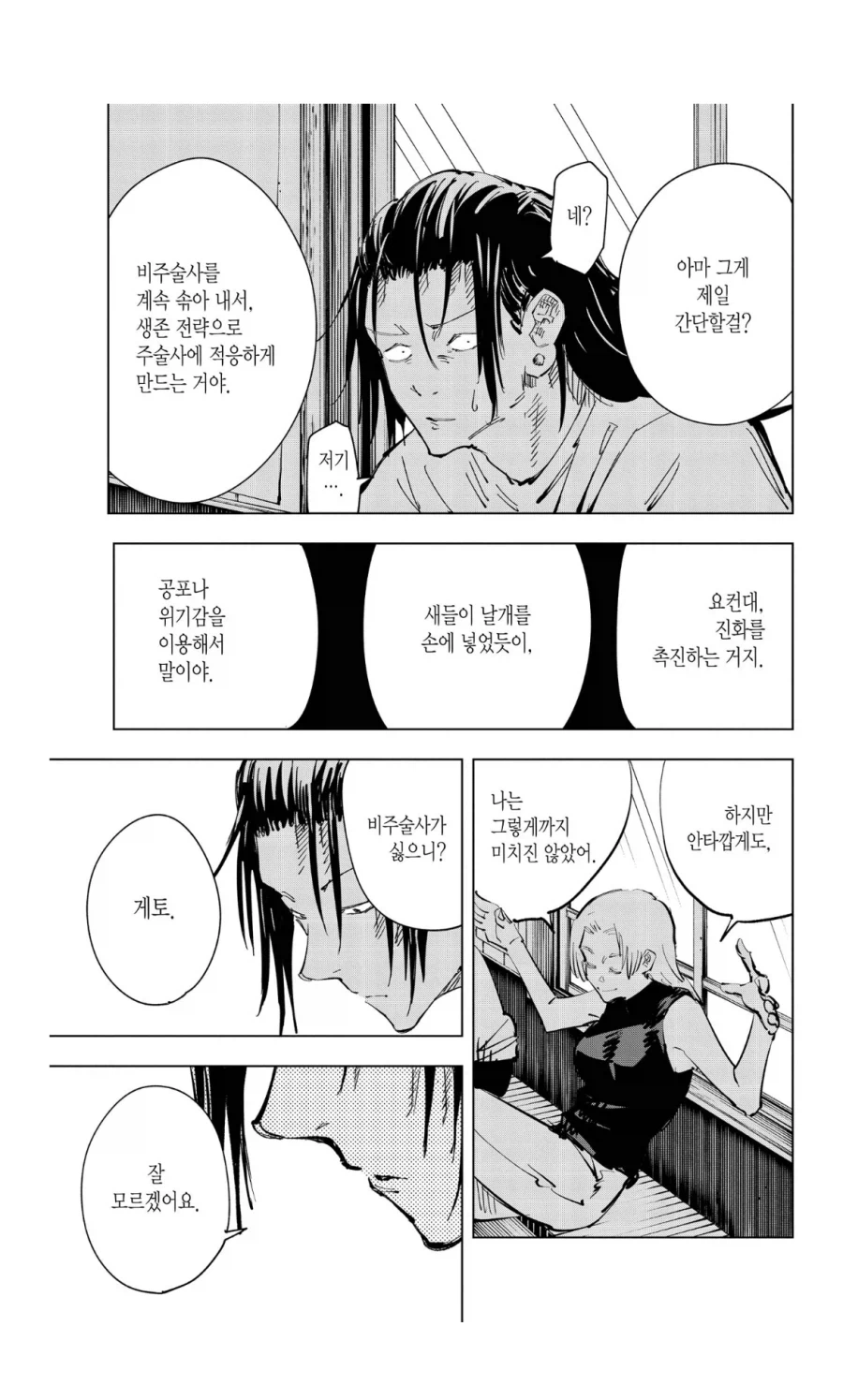 주술회전 게토 타락관련 오해하는 사실_4.webp