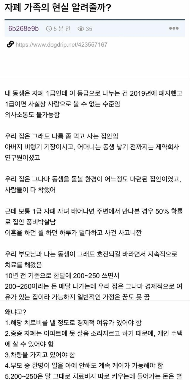 자폐아 가족의 현실