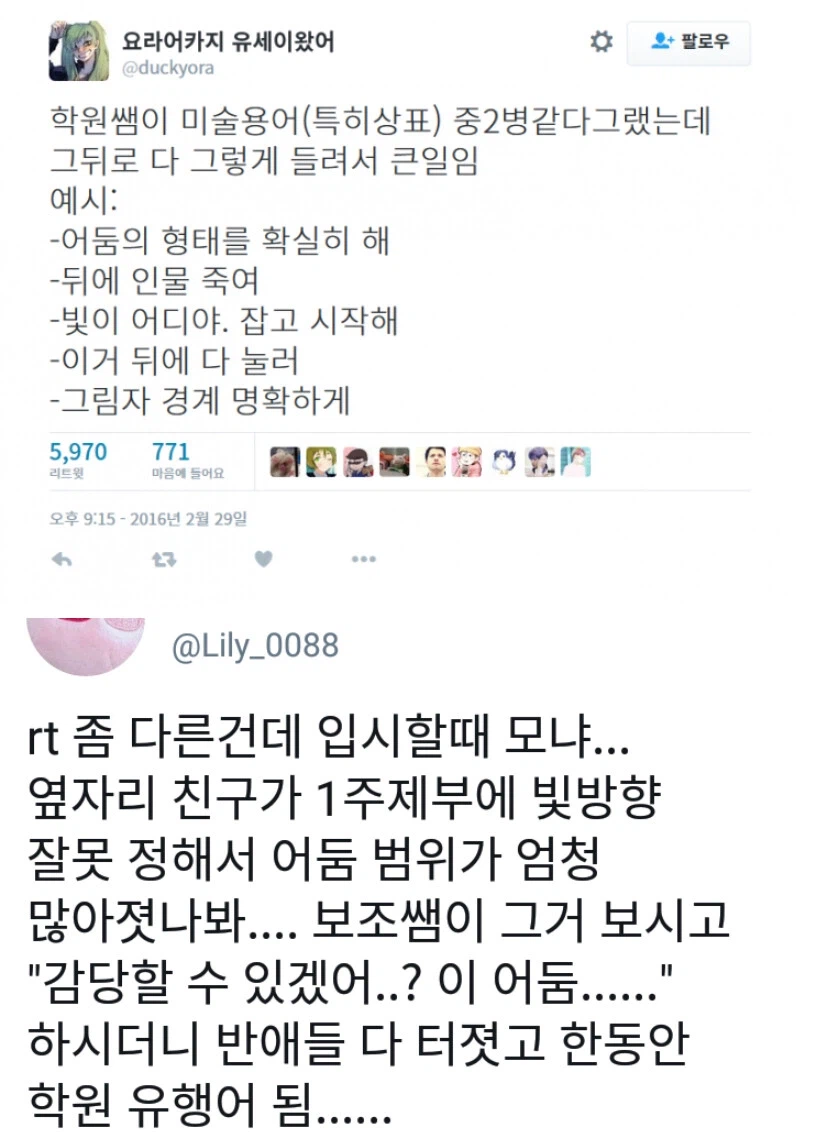 중2병 환자 같은 미술학원 선생님