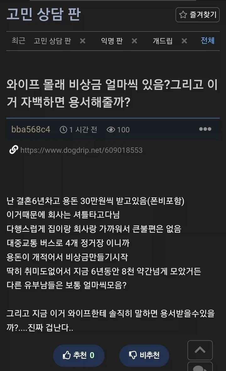 와이프 몰래 비상금 모은거 용서해줄까 고민하는 사람.jpg