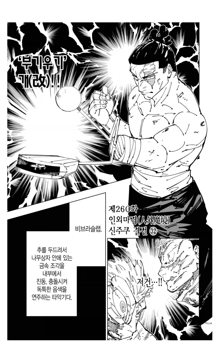 주술회전 스포 후속작 나오고 어느정도 납득하게 된 능력