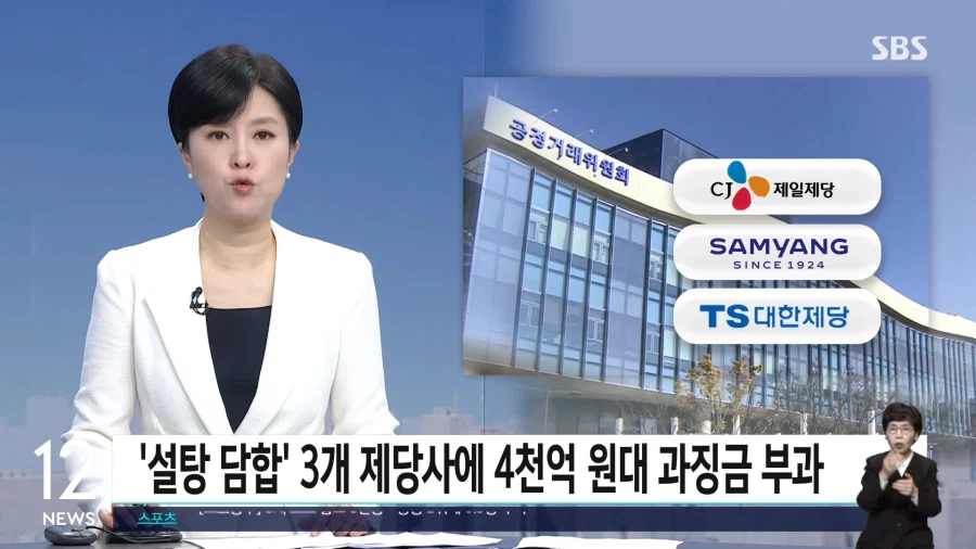 어쩐지 딴나라 설탕은 1키로에 1달러 수준인데 한국만 3천원 받는게 수상했음