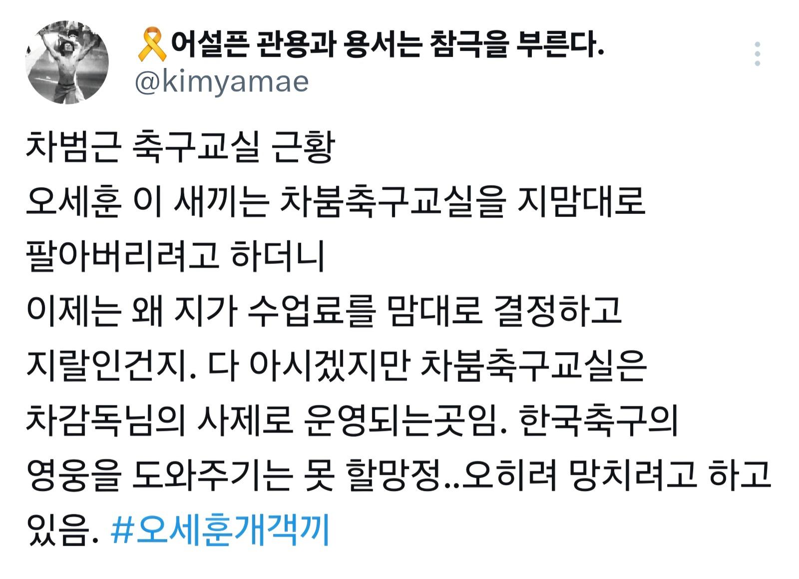 차범근 축구교실 근황