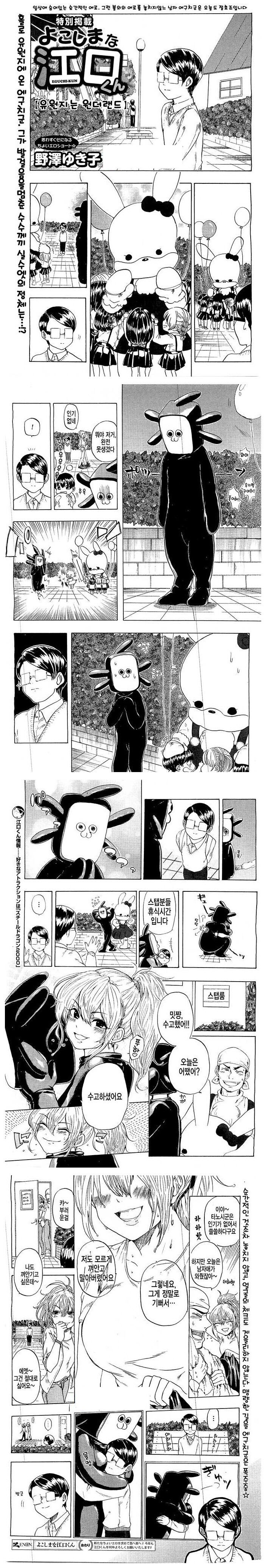 인형탈 알바를 눈치채는 만화.manga_1.jpg