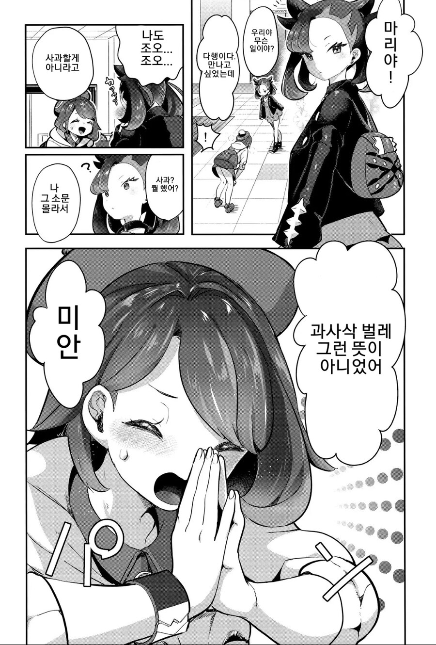 과사삭벌레의 의미를 몰랐던 방순이_6.jpg