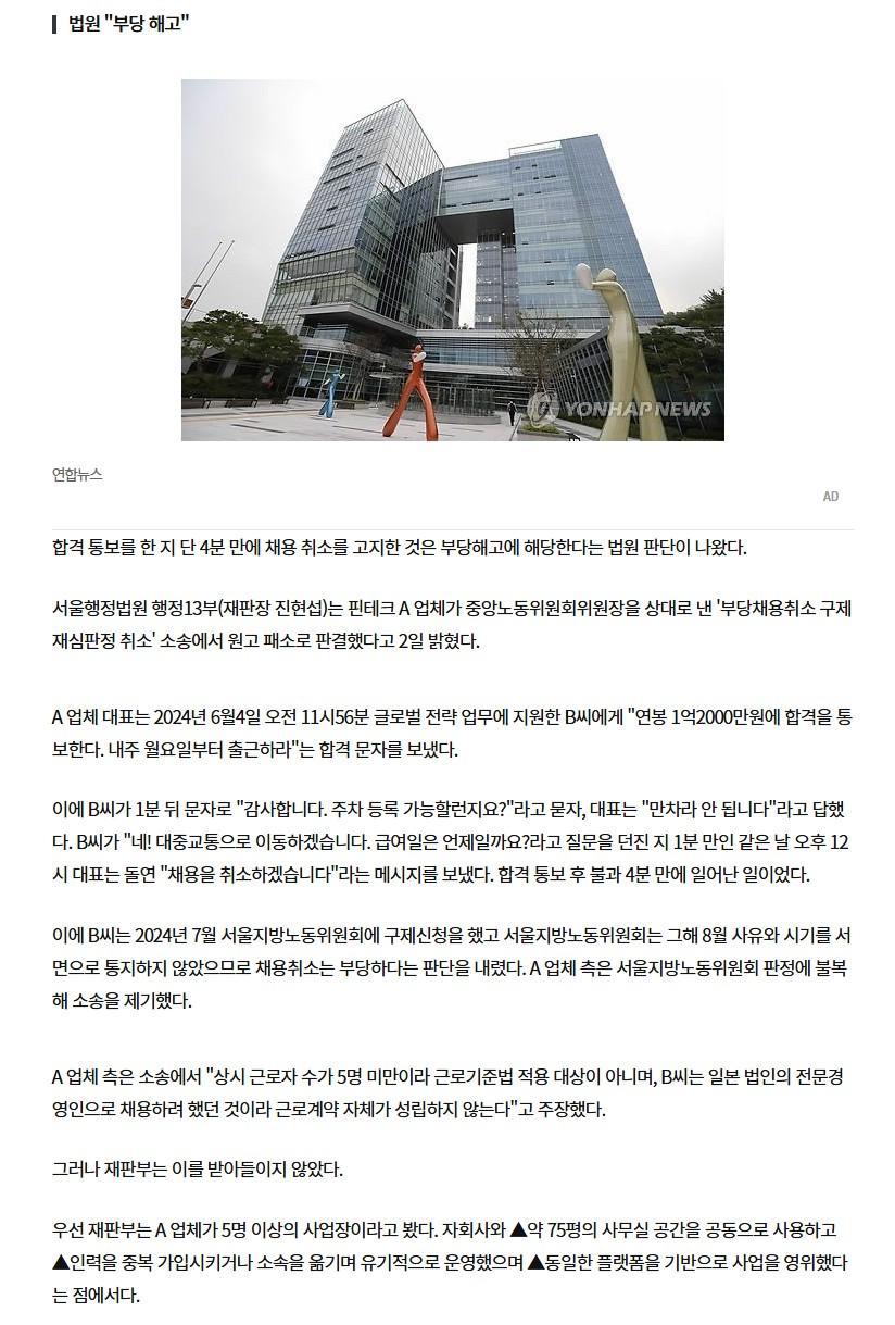 주차 되나요? 급여일은요?묻자 합격 4분 만에 채용 취소.