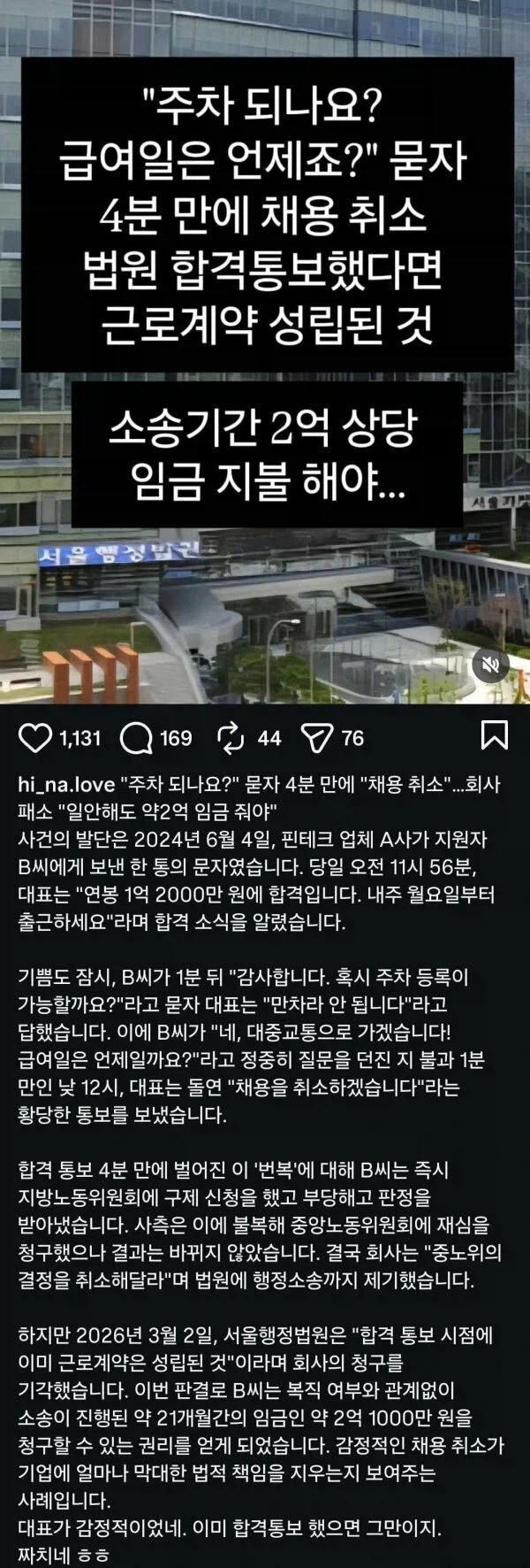 합격 4분만에 채용 취소