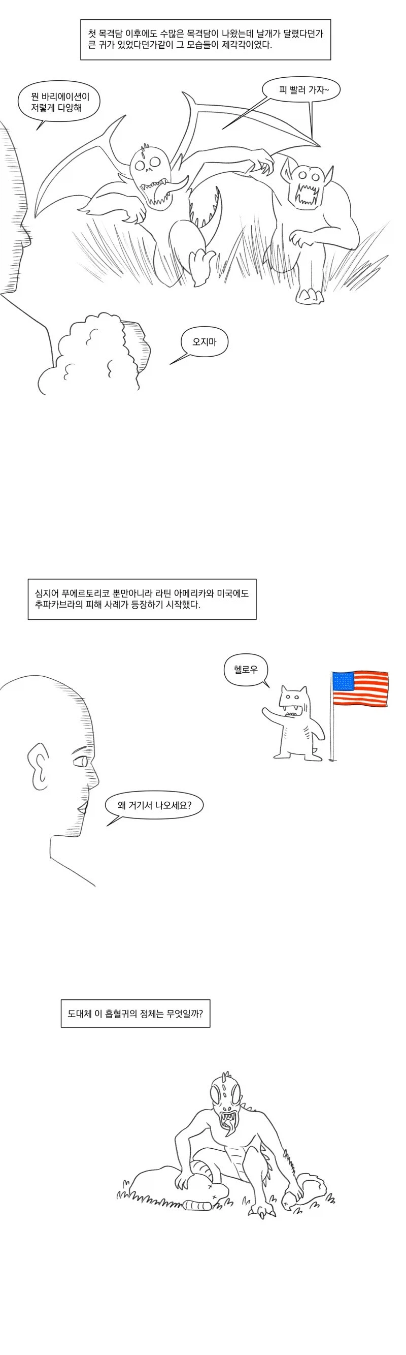 염소 삐를 빠는 츄파카브라.manhwa_3.webp