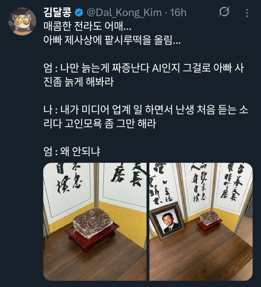 남편 제사상에서 충격발언 하시는 어머니