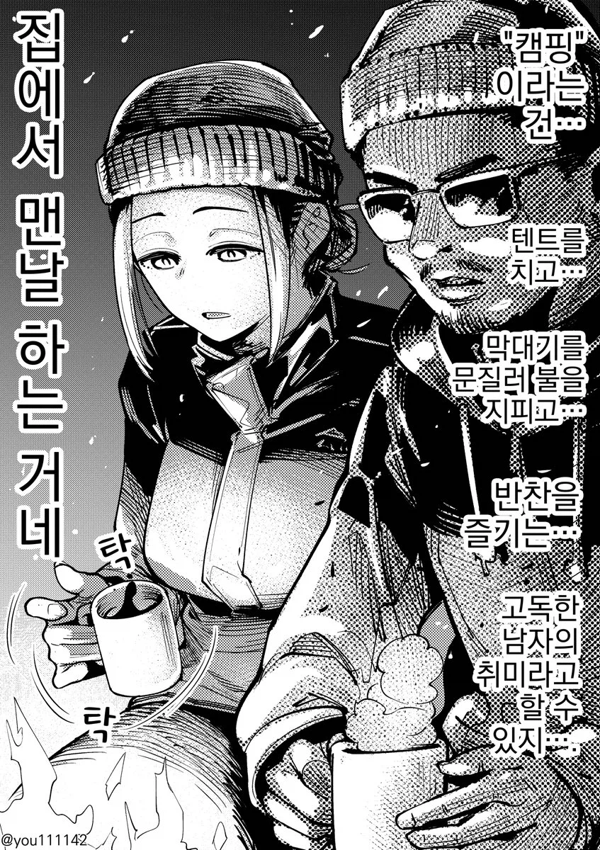 캠핑하는 이유_1.webp