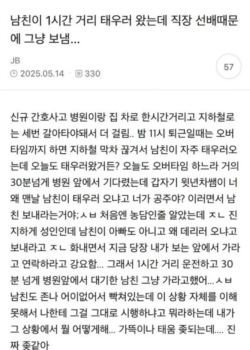 남친이 1시간 거리 태우러 왔는데 그냥 보낸 여자