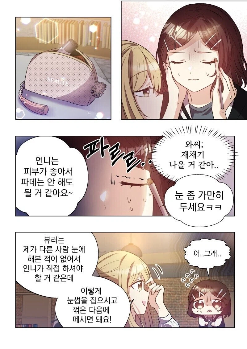 인싸 X 아싸 대학생 만화.manhwa_6.webp