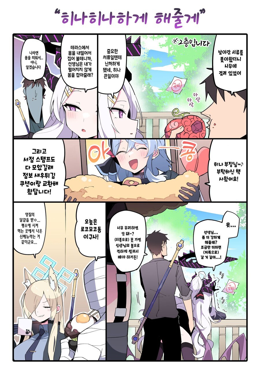 블아)언제나 선생님에게 가츠동해주는 칸나.comic_4.jpg