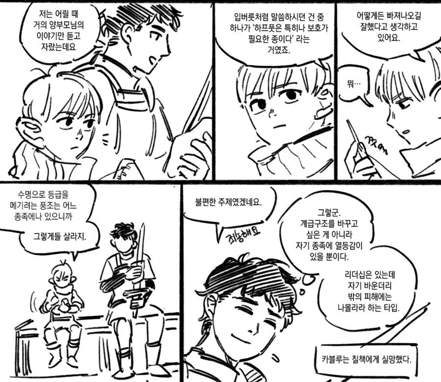 던전밥) 카블루가 칠책에게 실망하는 만화_2.jpg