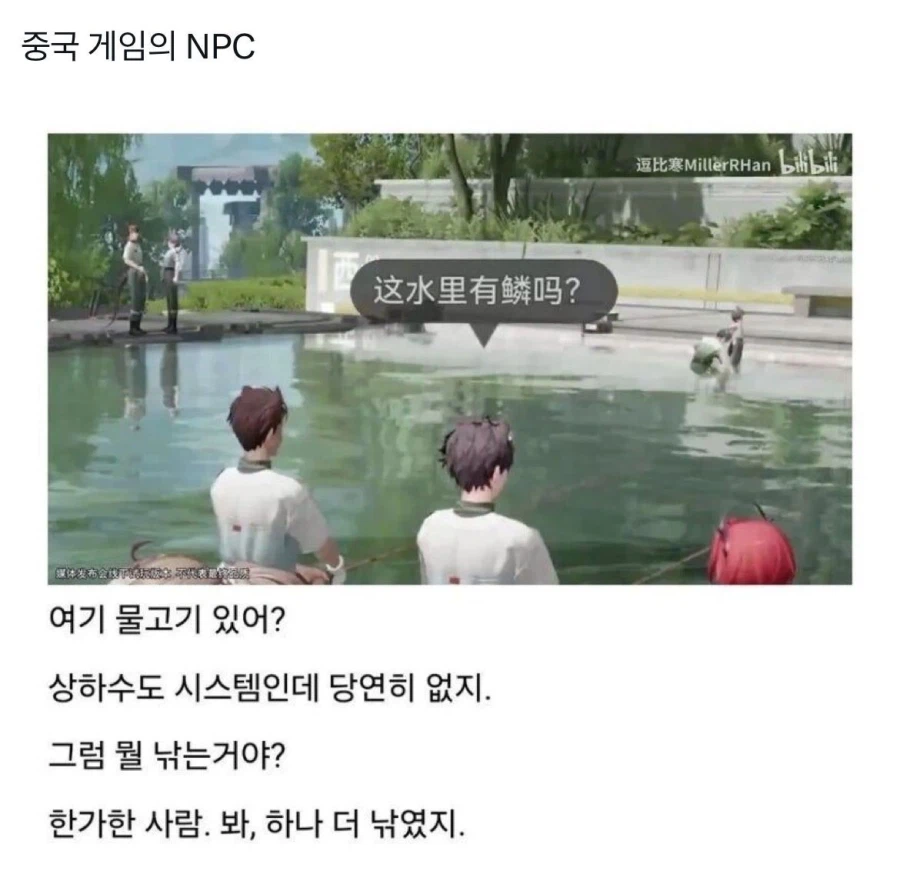 중국 게임의 NPC.jpg